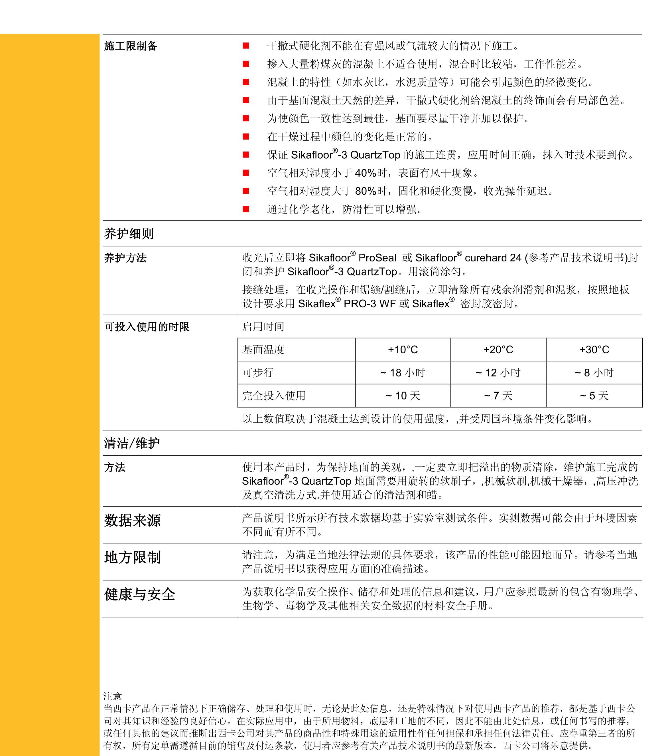 Sikafloor-3 Quartztop cn 2013.09_3_看图王