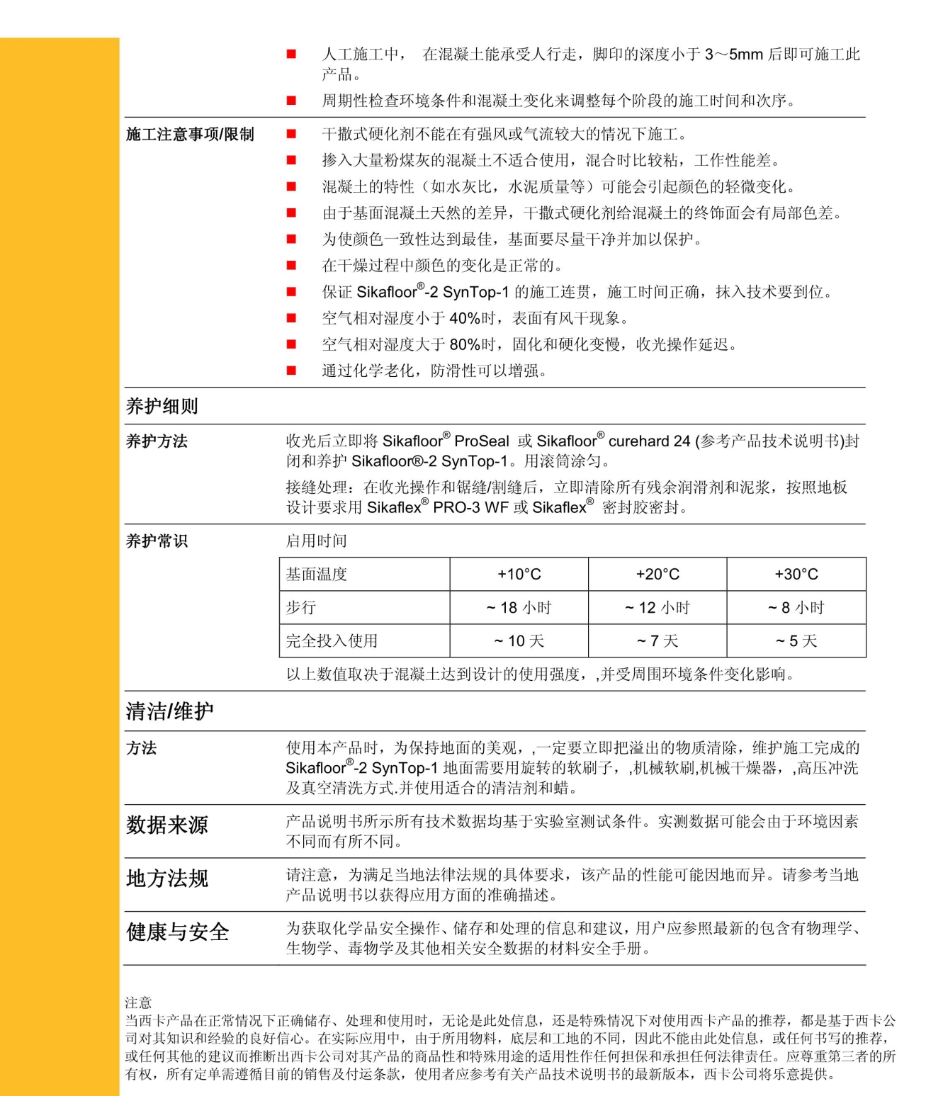 Sikafloor-2 Syntop-1 cn 2013.09_3_看图王