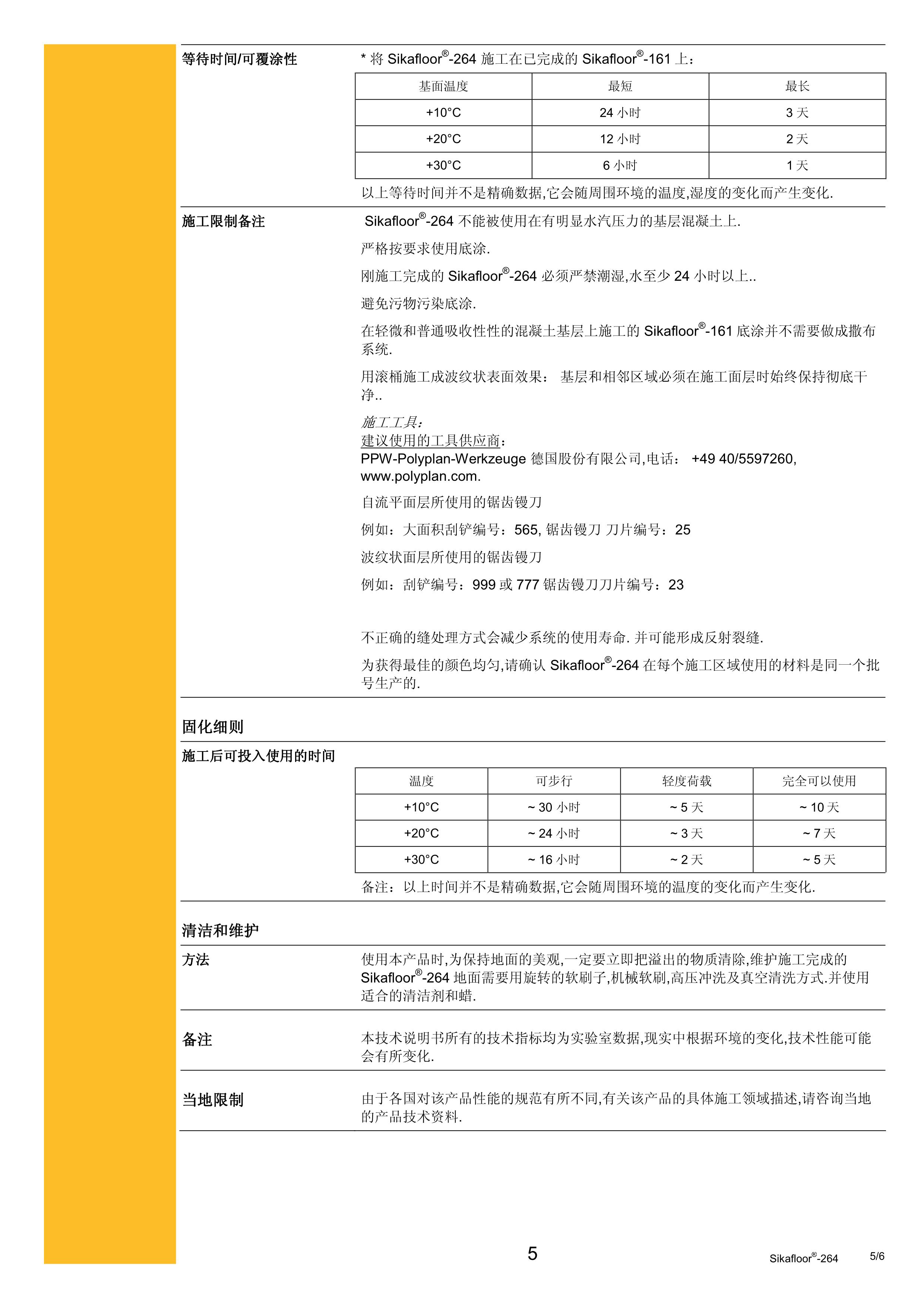 Sikafloor-264 cn 2012.03_5