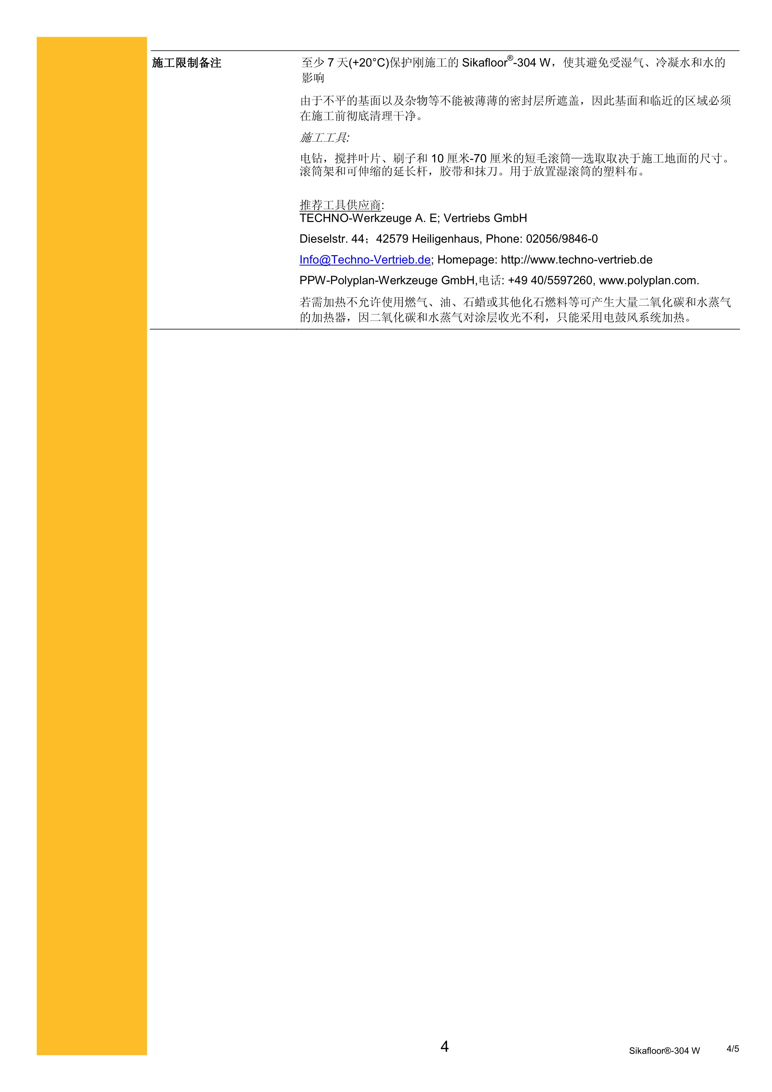 Sikafloor_304W_cn_2012.03_4