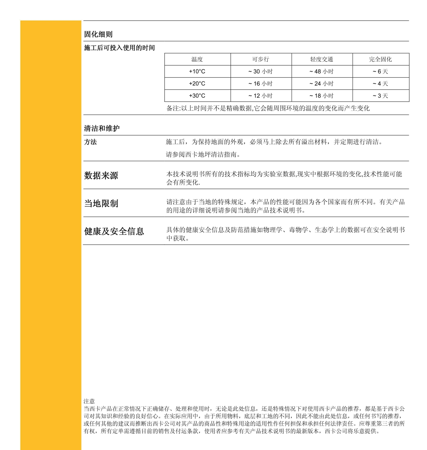 Sikafloor_304W_cn_2012.03_5_看图王