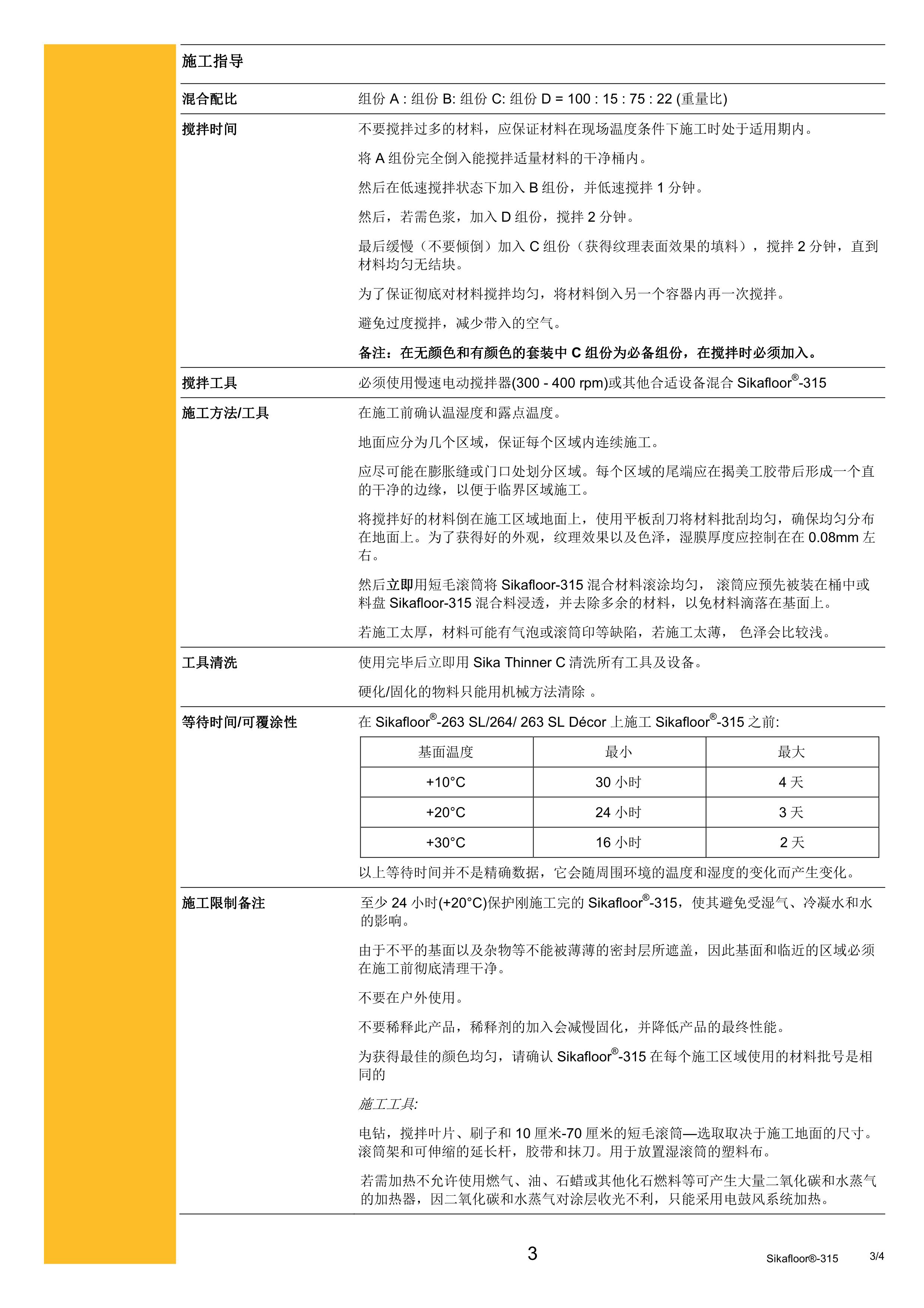 Sikafloor 315 CN 2015.01_3