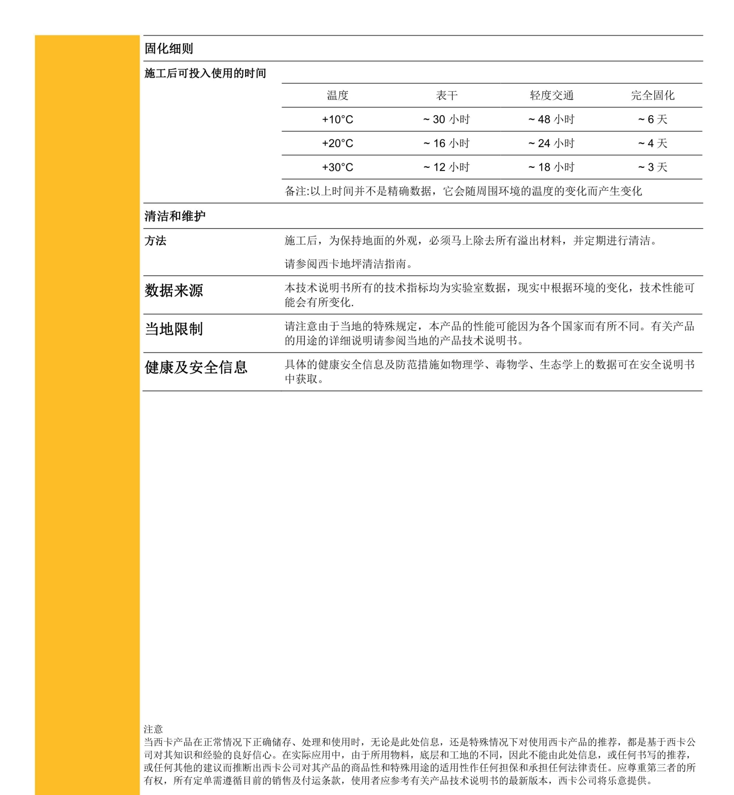 Sikafloor 315 CN 2015.01_4_看图王