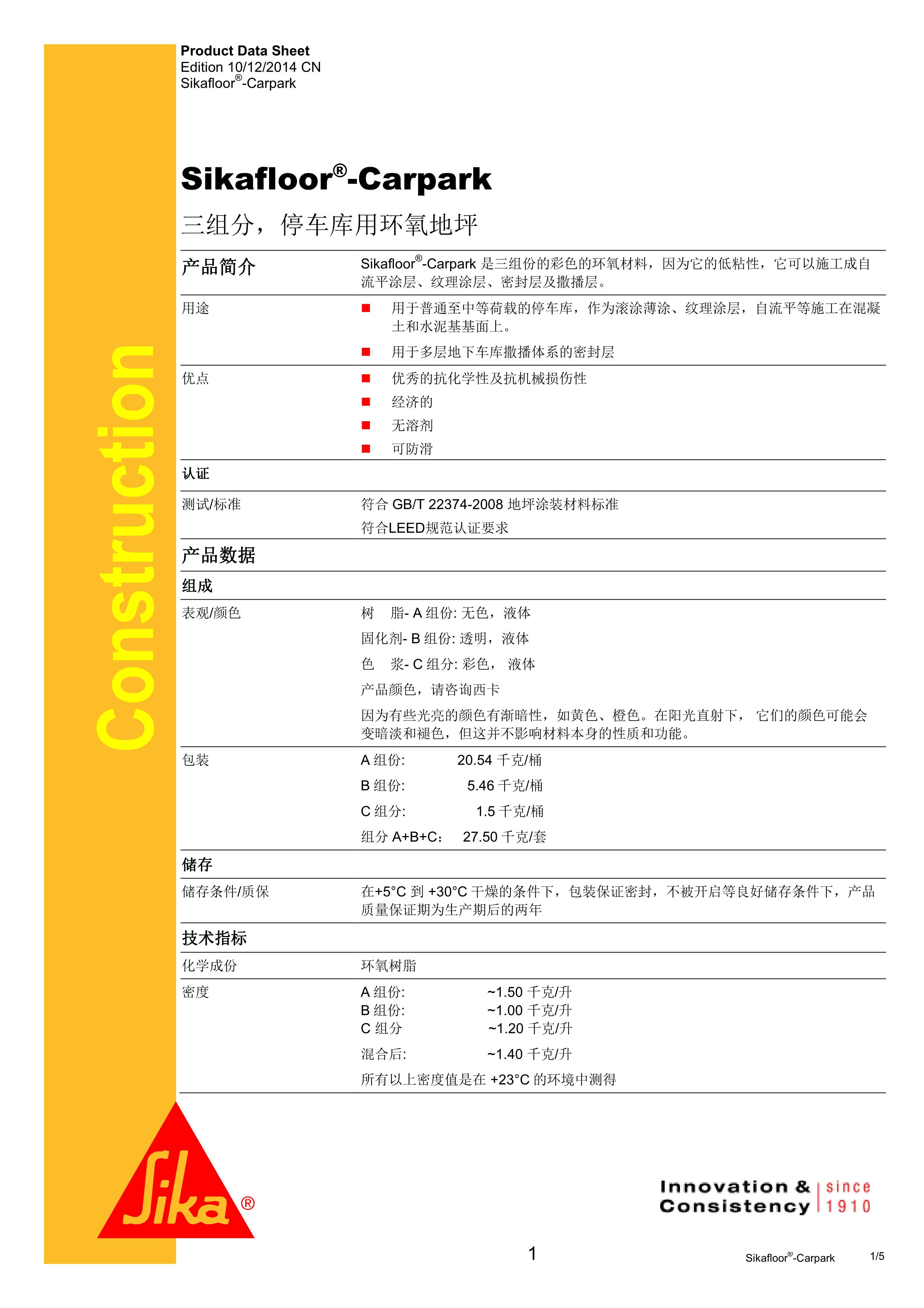 Sikafloor-Carpark CN 2014.12_1