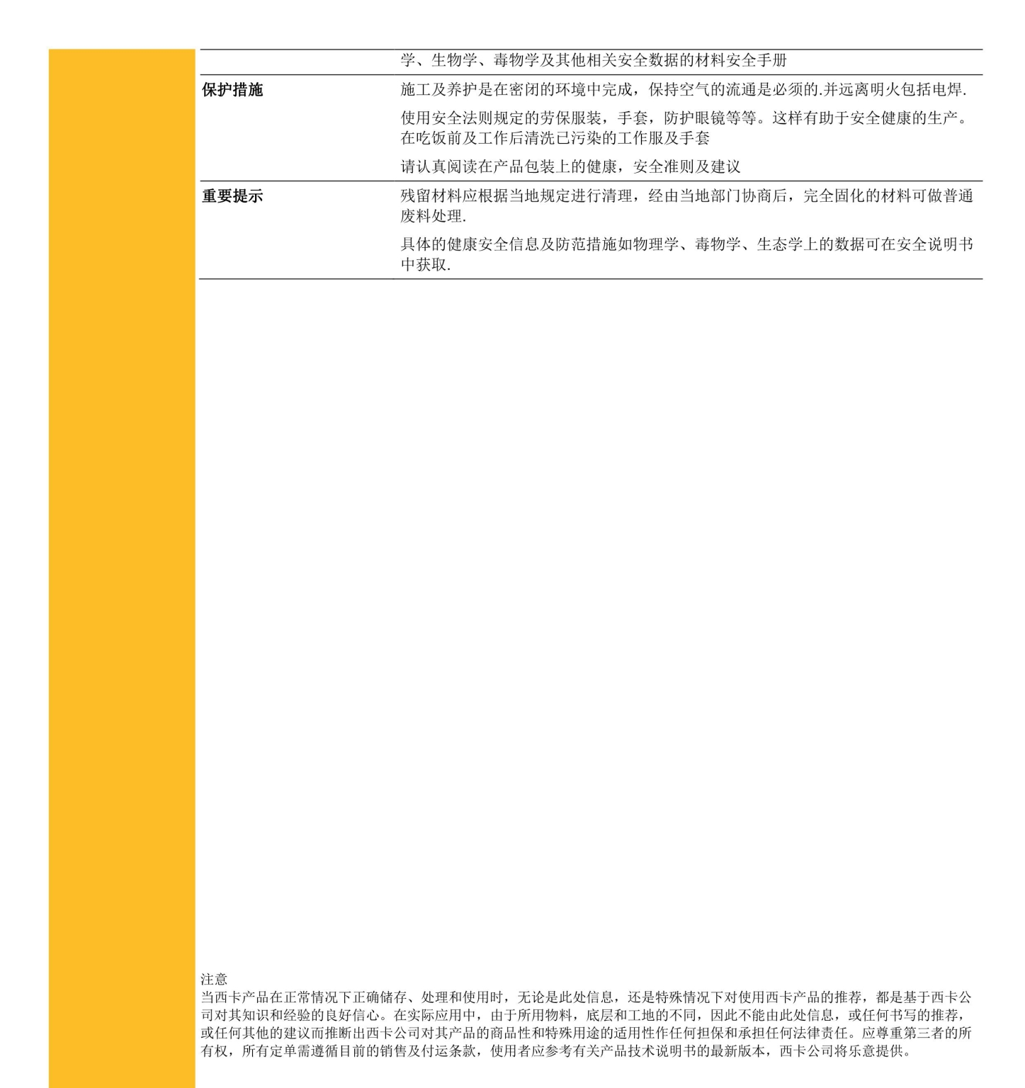 Sikafloor-Carpark CN 2014.12_5_看图王