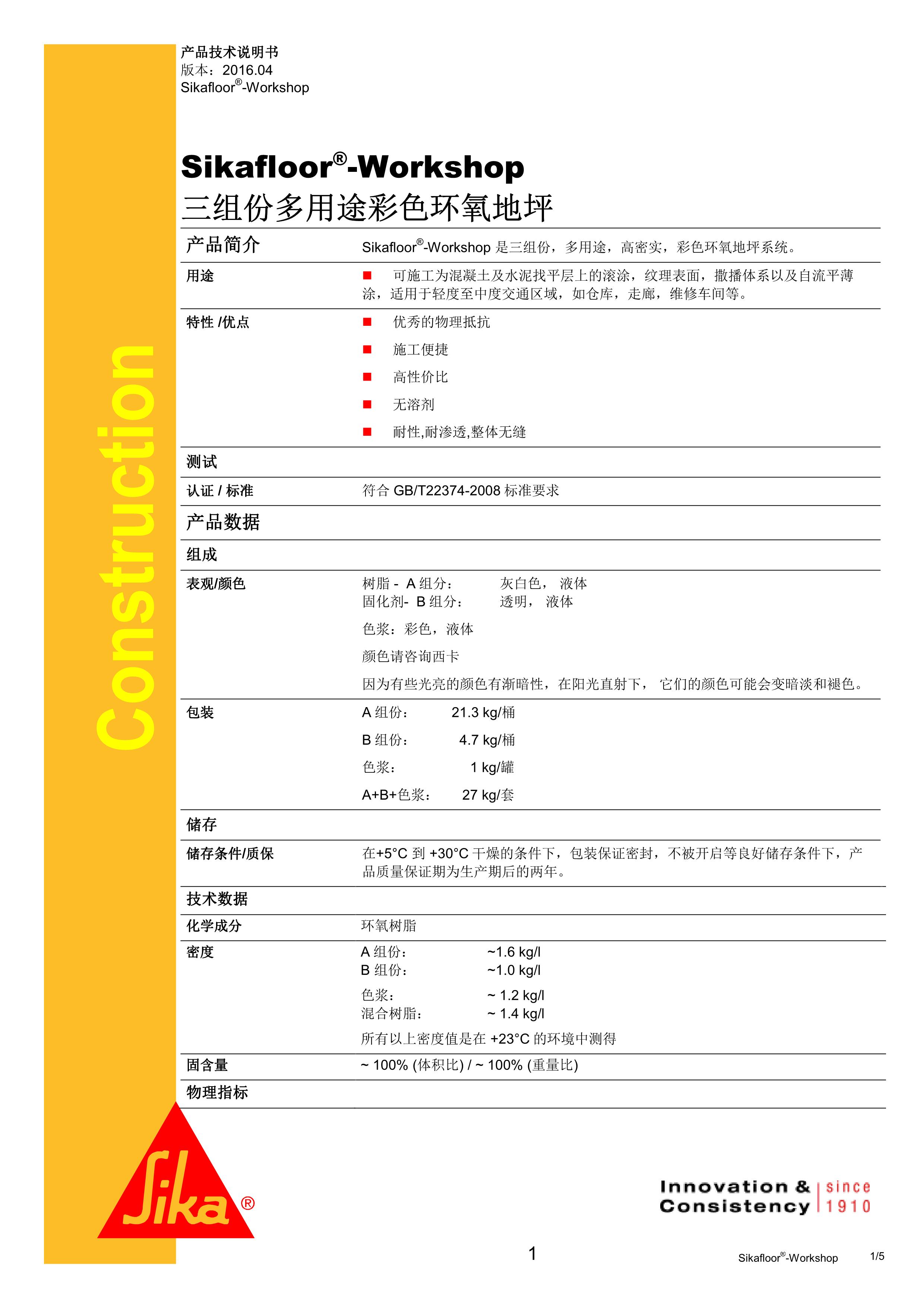 Sikafloor-Workshop CN 2019.04.25_1