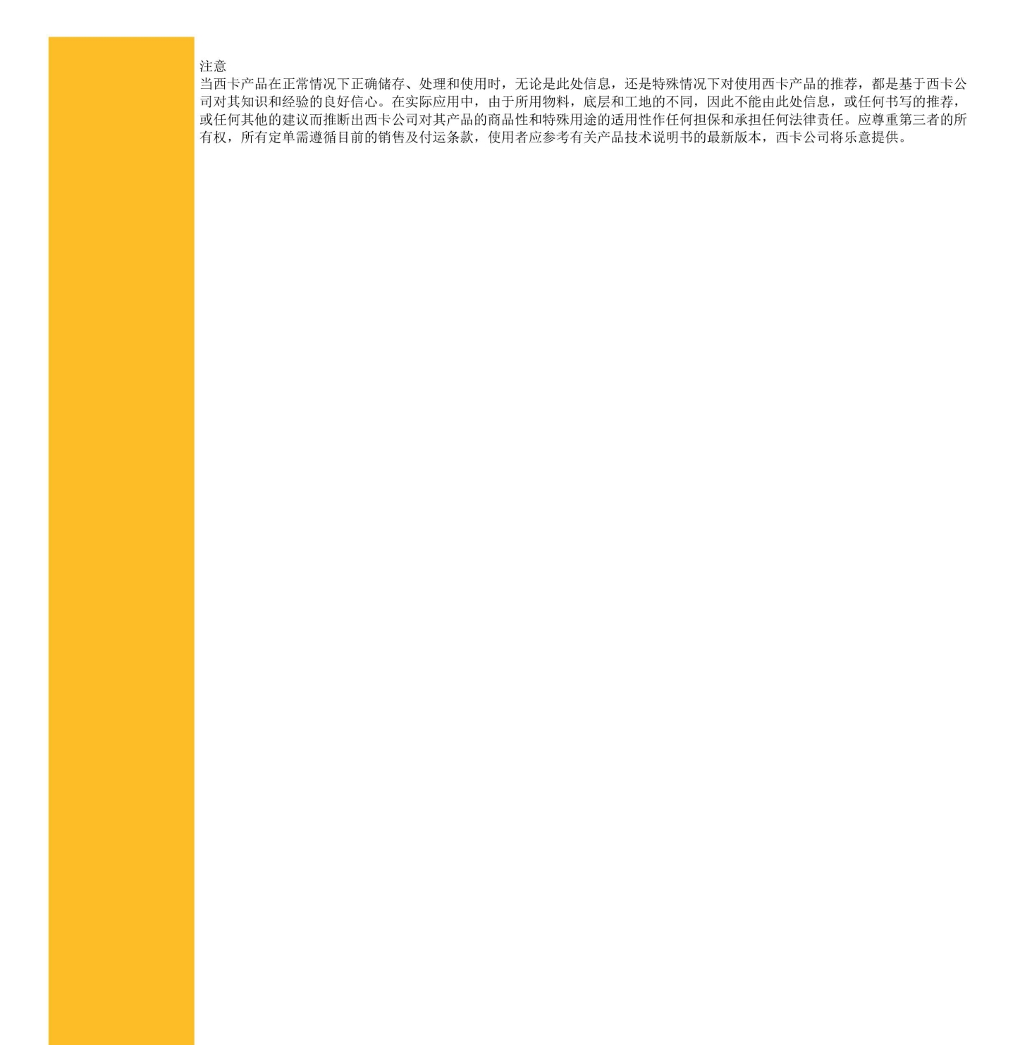 Sikafloor-Workshop CN 2019.04.25_5_看图王