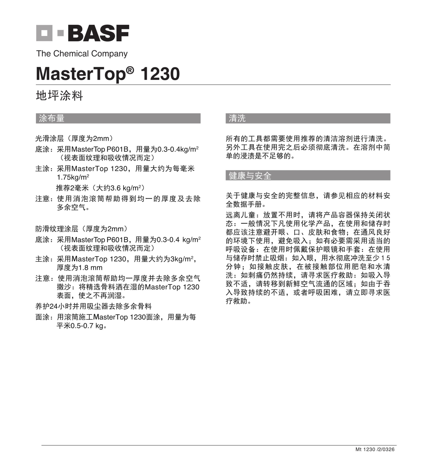MASTERTOP 1230 CN自流平_2_看图王