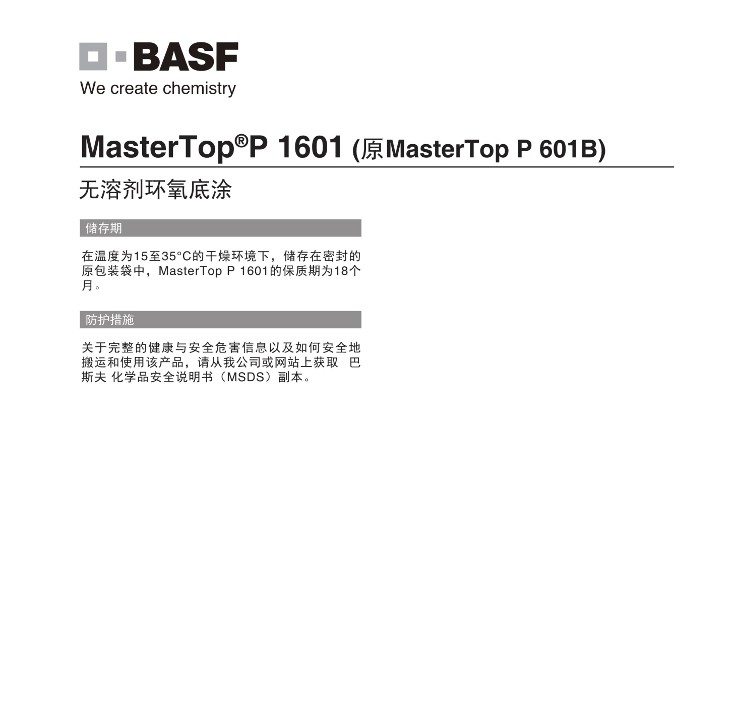 MasterTop P 1601-CN底涂_2_看图王
